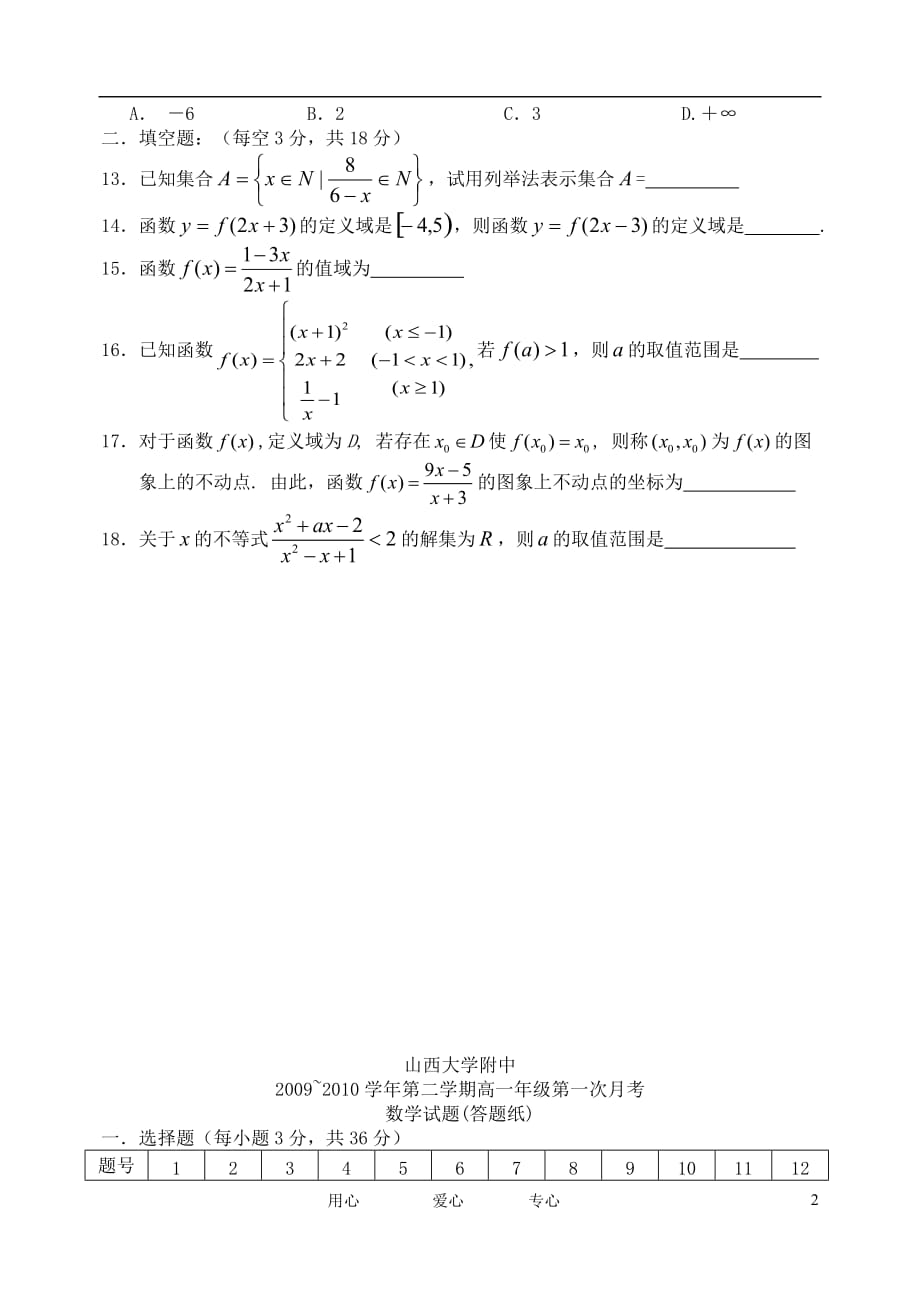 山西省山大附中11-12学年高一数学10月月考试题【会员独享】_第2页