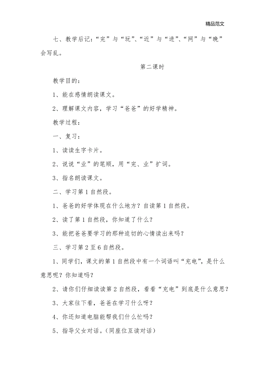 苏教版一年级语文下册全册教案3_小学一年级语文教案_第3页