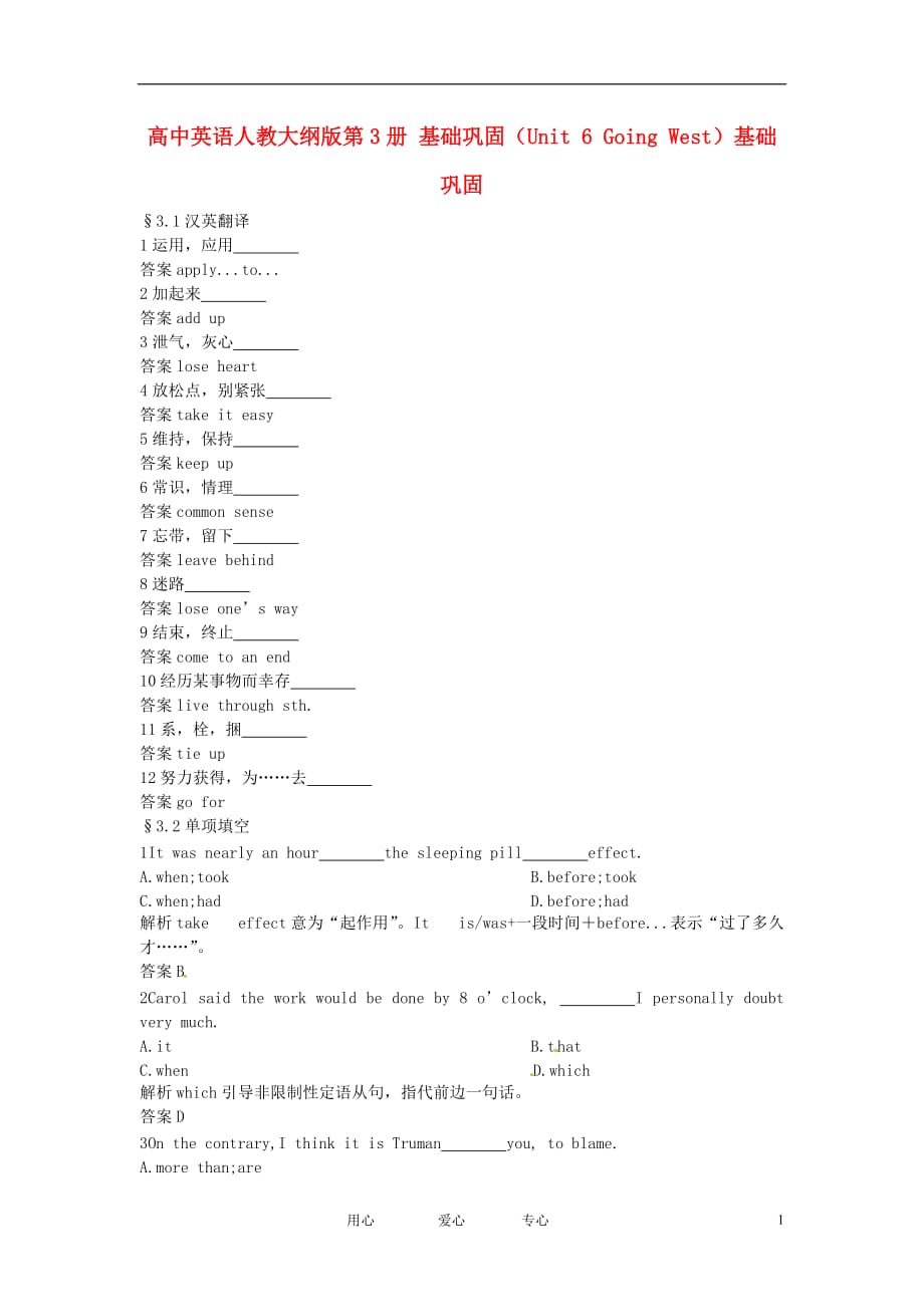 高中英语 基础巩固（Unit 6 Going West）大纲人教版第三册_第1页