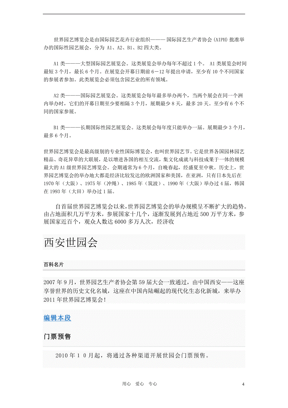 六年级语文上册 世界园艺博览会概况 -西安世园会教案 人教新课标版_第4页