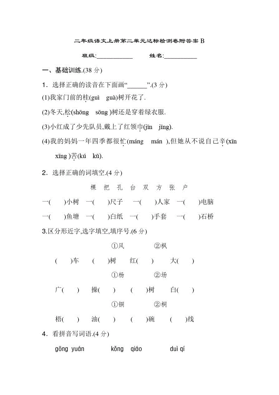 部编版二年级语文上册第二单元达标检测卷附答案B_第1页