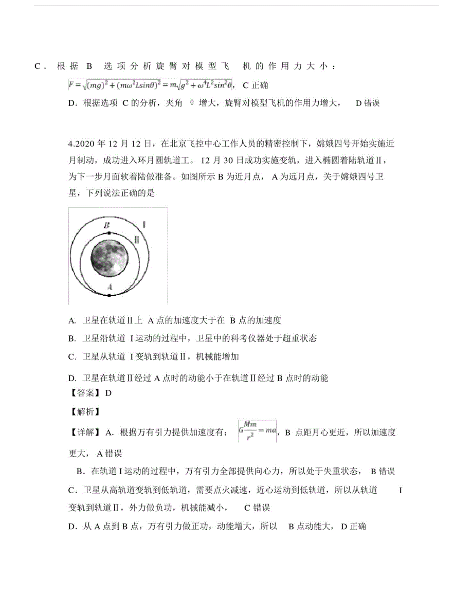 辽宁省大连市2020届高三物理第二次模拟考试试题(含解析).doc-_第3页