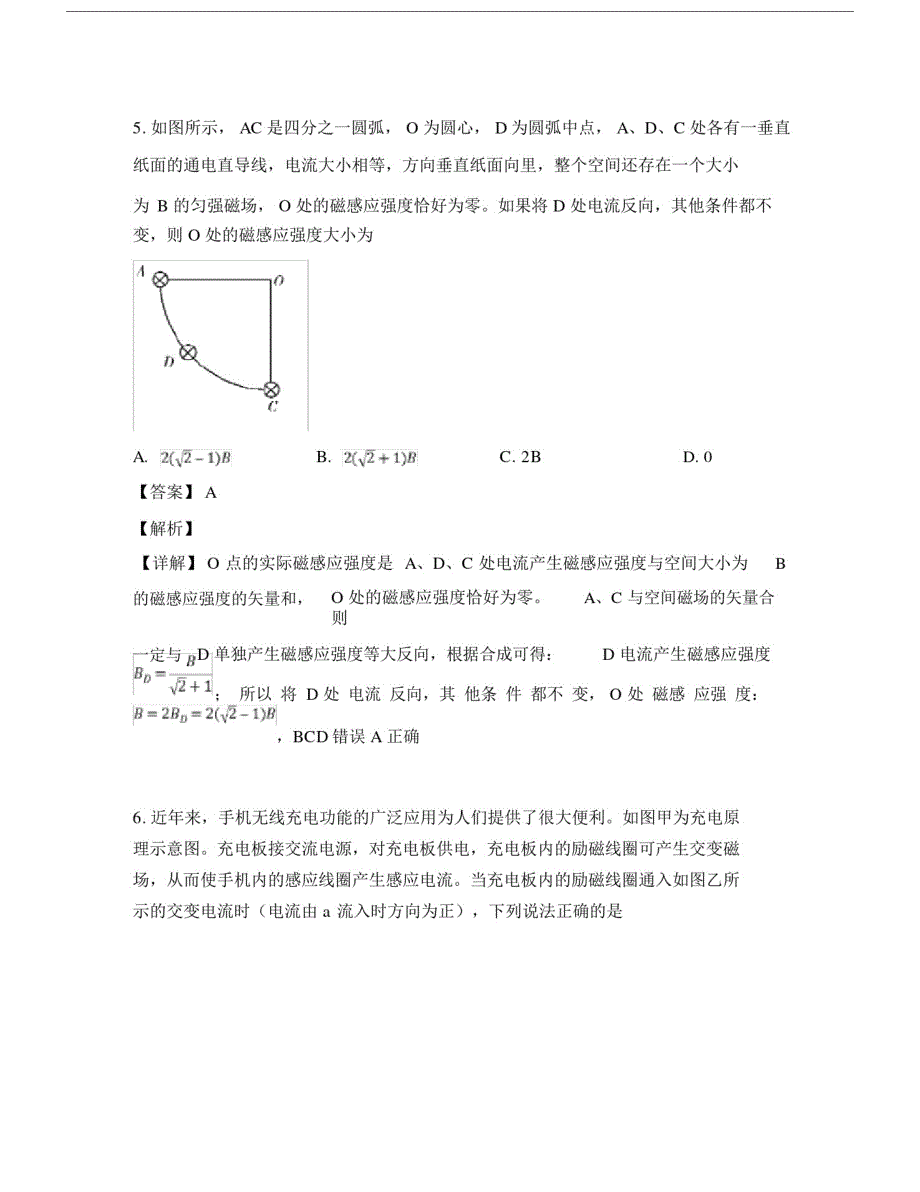 辽宁省大连市2020届高三物理第二次模拟考试试题(含解析).doc-_第4页