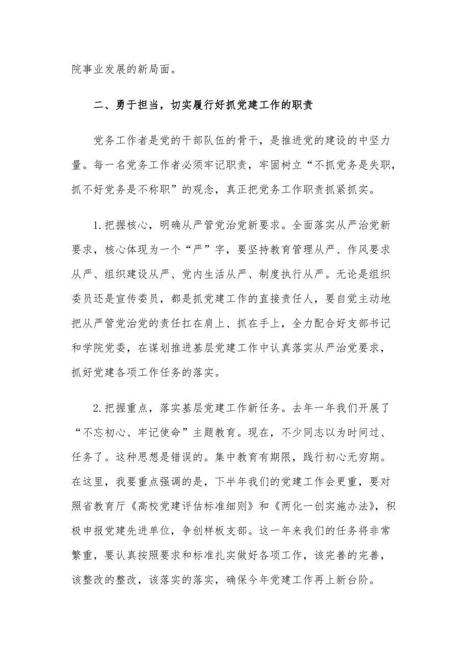 2020年学院党务工作培训班上的发言稿_第3页