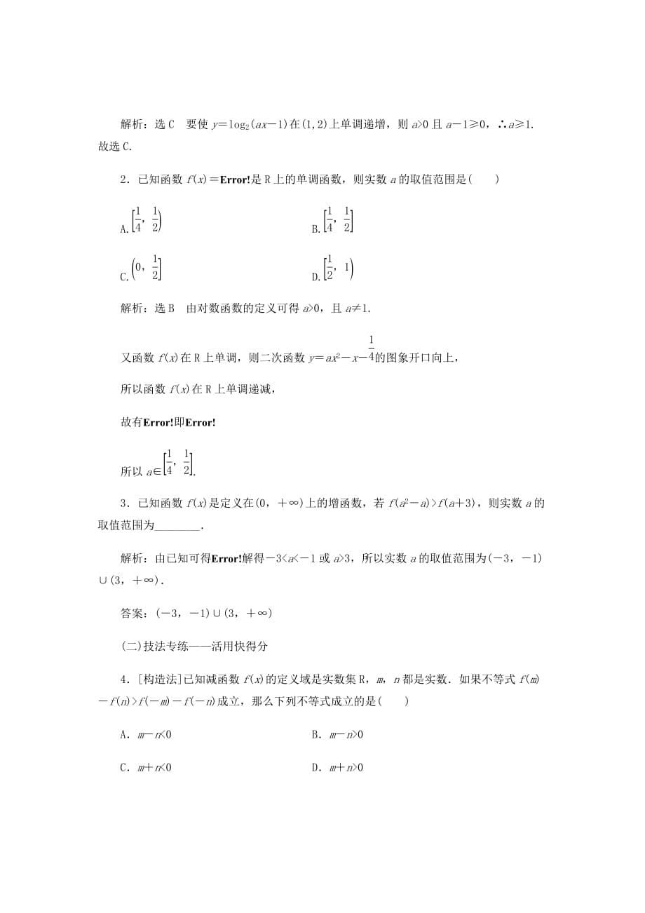 2020版高考数学一轮复习课时跟踪检测六函数的单调性与最值含解析64_第5页