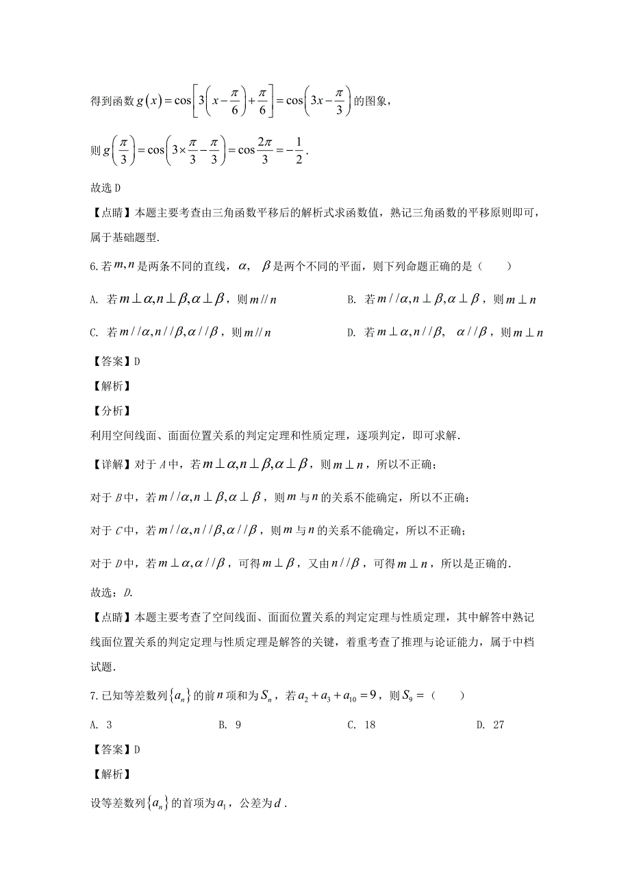 安徽省庐巢七校联盟2020届高三数学第五次联考试题文（含解析）_第3页