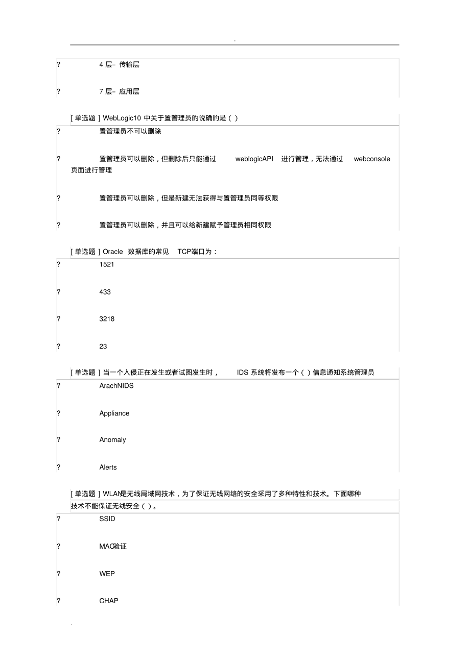 351编号网络安全知识竞赛选择题最全试题库_第2页