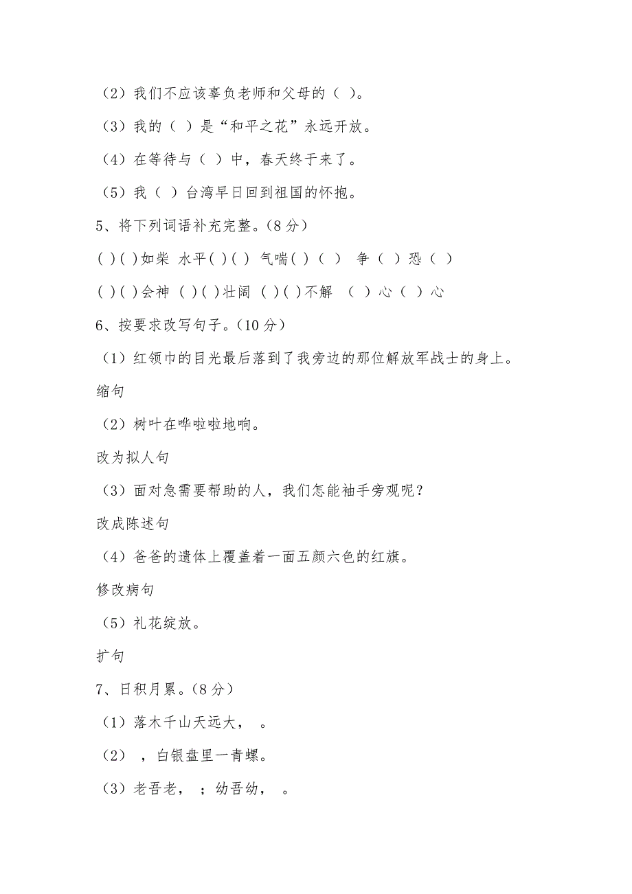 2017四年级语文下册期中测试卷_第2页