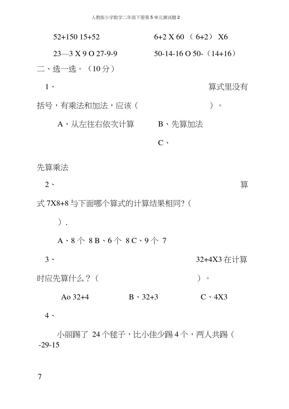 人教版小学数学二年级下册第5单元测试题2-_第2页