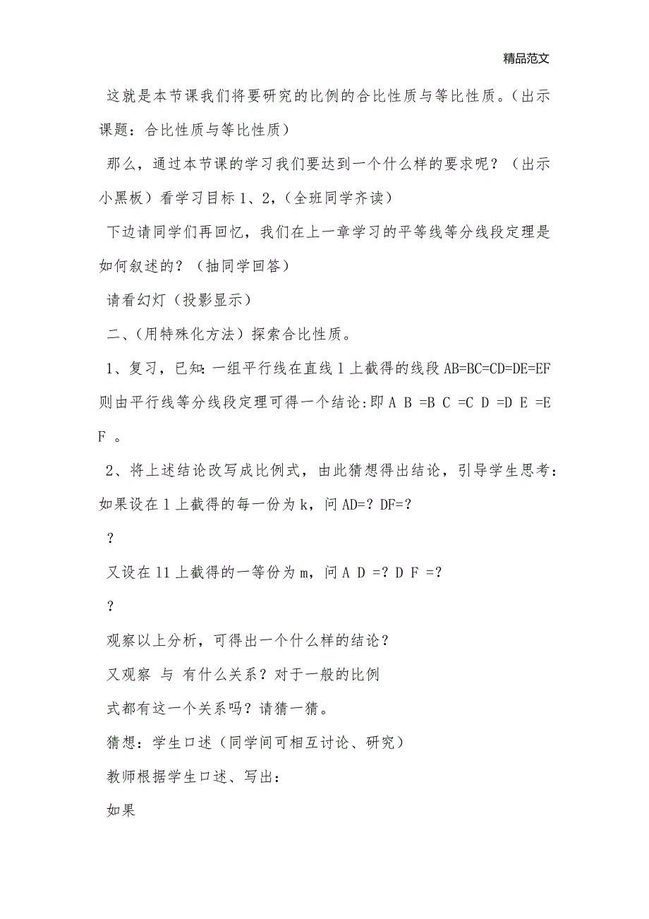 数学教案－合比性质和等比性质例_八年级数学教案_第2页