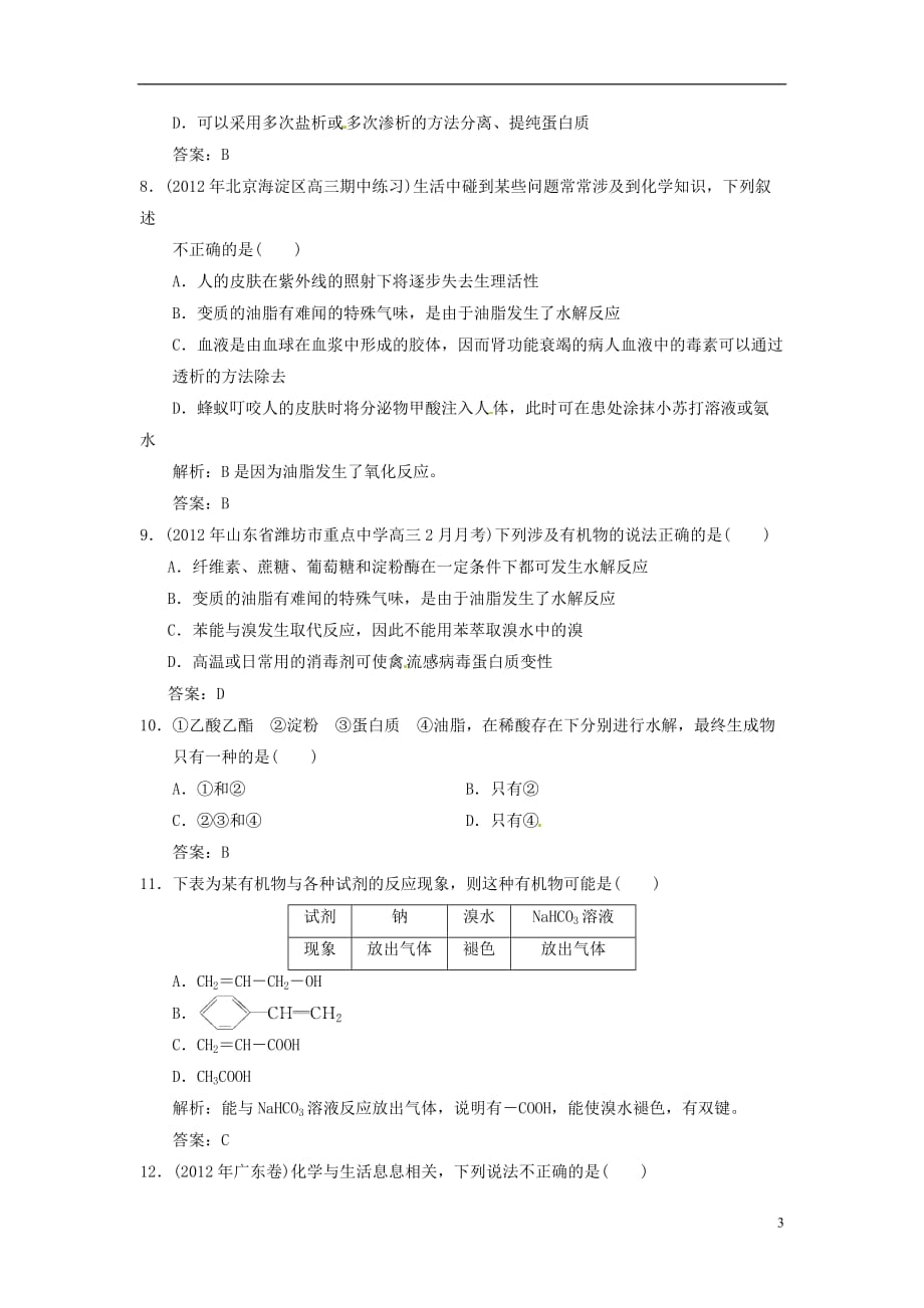 【高考领航】2013年高考化学总复习 第二节 生活中的两种有机物 基本营养物质练习 新人教版必修1_第3页