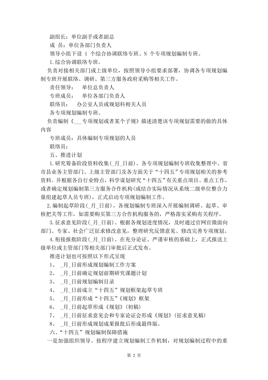 2021--2025年“十四五”初步规划县安全生产专项整治防汛抗旱工作电话会议讲话稿合编_第2页