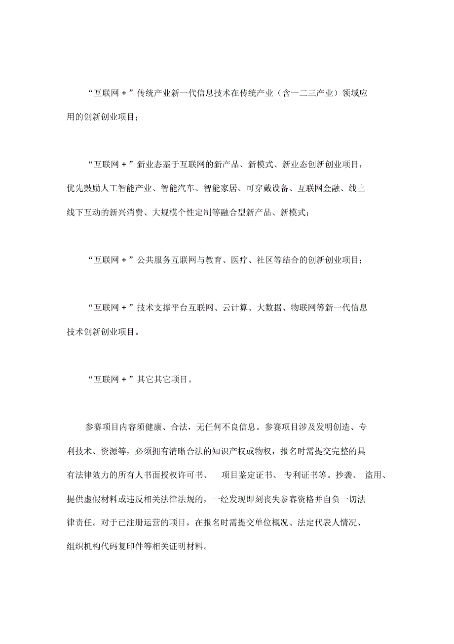 266编号减肥大赛策划方案_互联网大赛策划方案word版_第3页