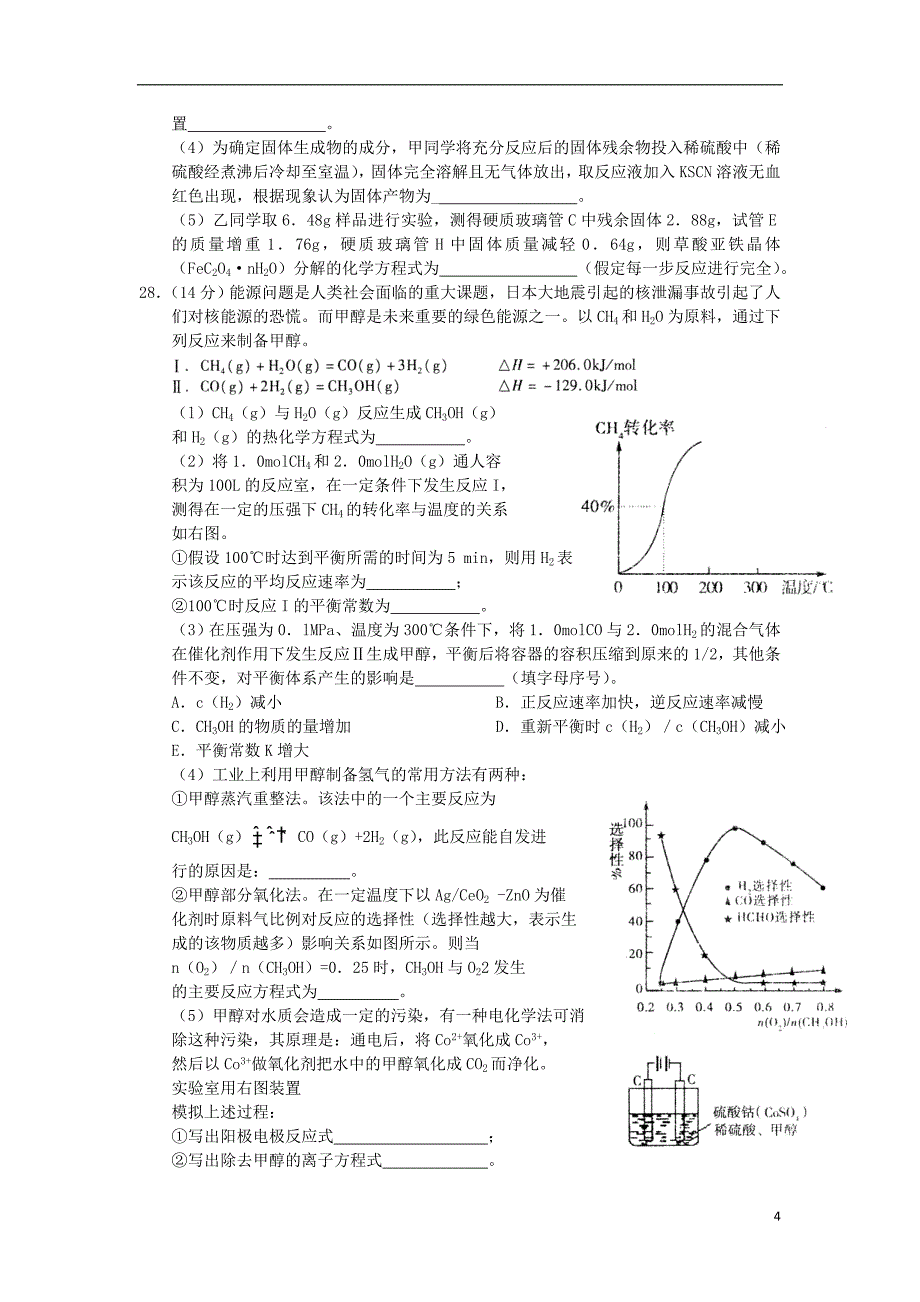 河南省六市2012届高三化学第二联合考试试题_第4页