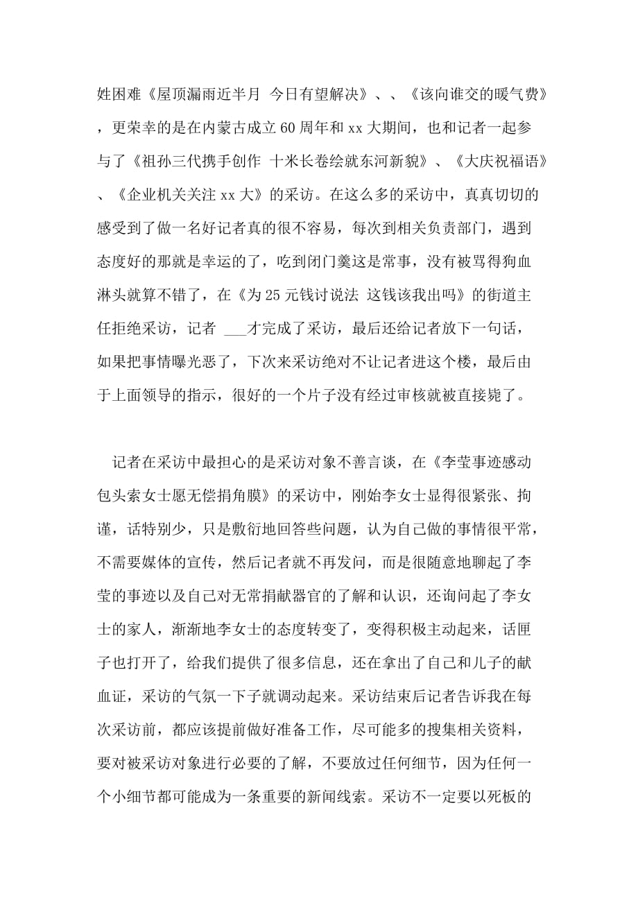 新闻编导专业实习总结_第3页