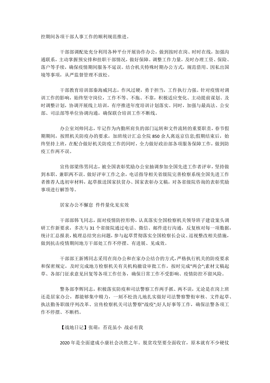 抗击疫情战地日记精选5篇_防控疫情战地日记_第2页