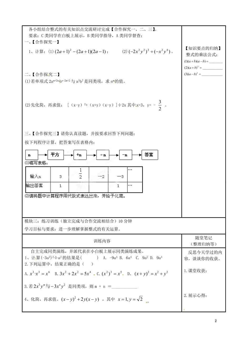 广东省河源市中英文实验学校九年级数学复习课《整式》讲学稿（无答案） 北师大版_第2页