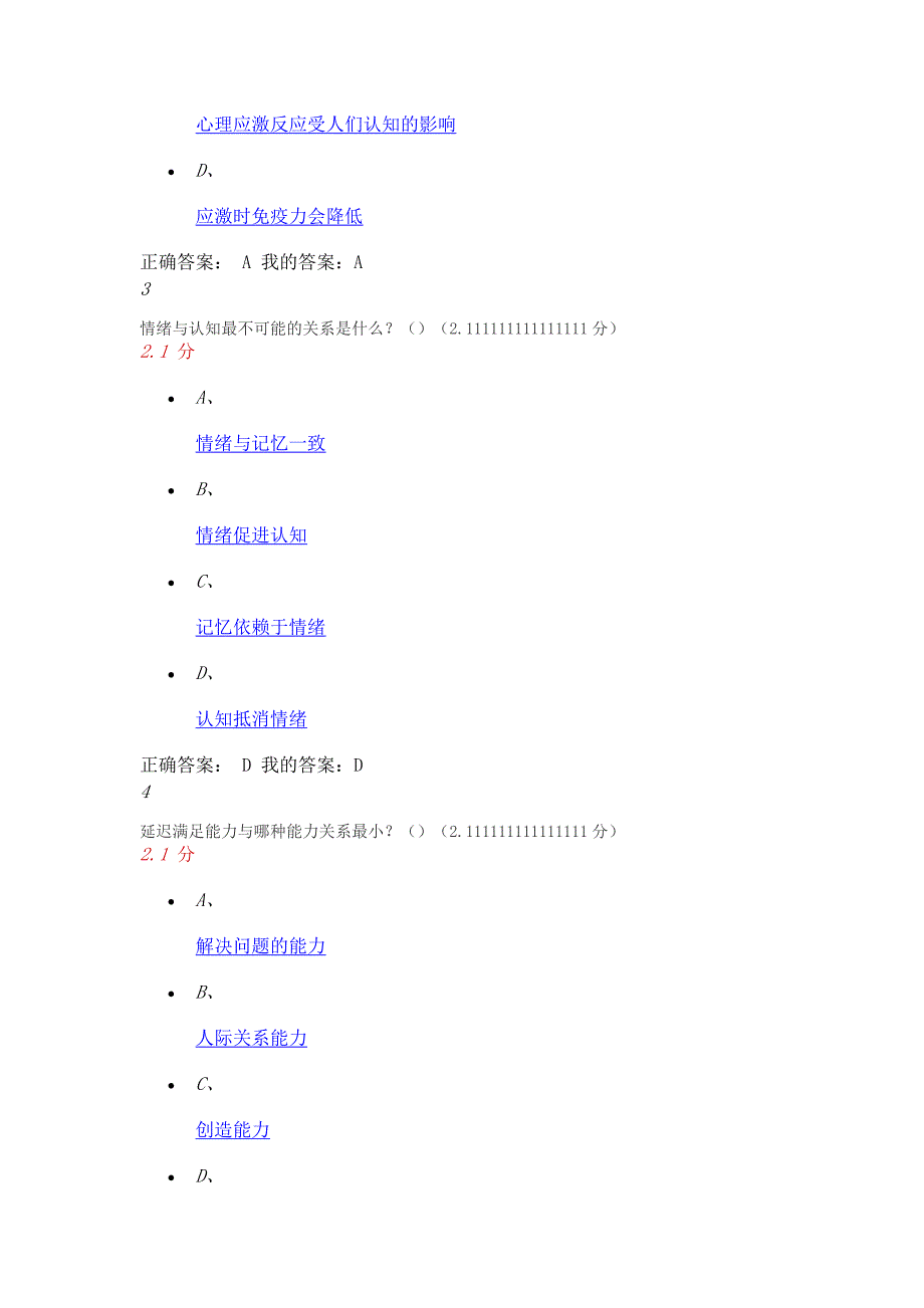 20XX年11月尔雅情绪管理期末考试答案[借鉴]_第2页