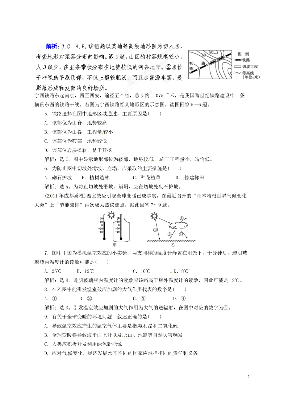 【优化指导】2013高考地理总复习 效果检测作业4 湘教版_第2页