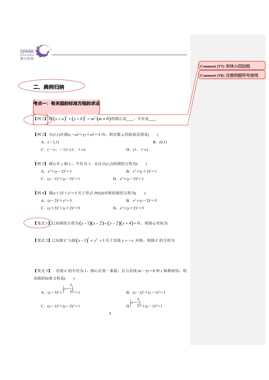 圆知识点总结及归纳[精推]_第3页