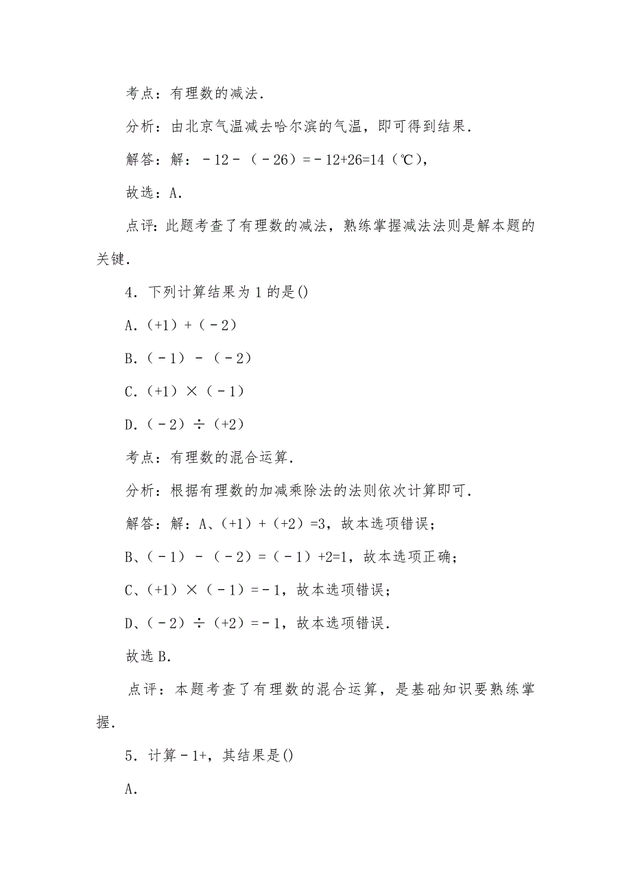 七年级上册期中数学试卷【三篇】_第3页