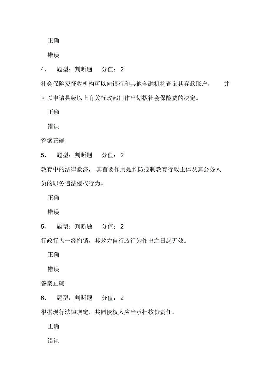 150编号2020年中小学教师法律网络知识竞赛题库及答案(共六套)_第2页