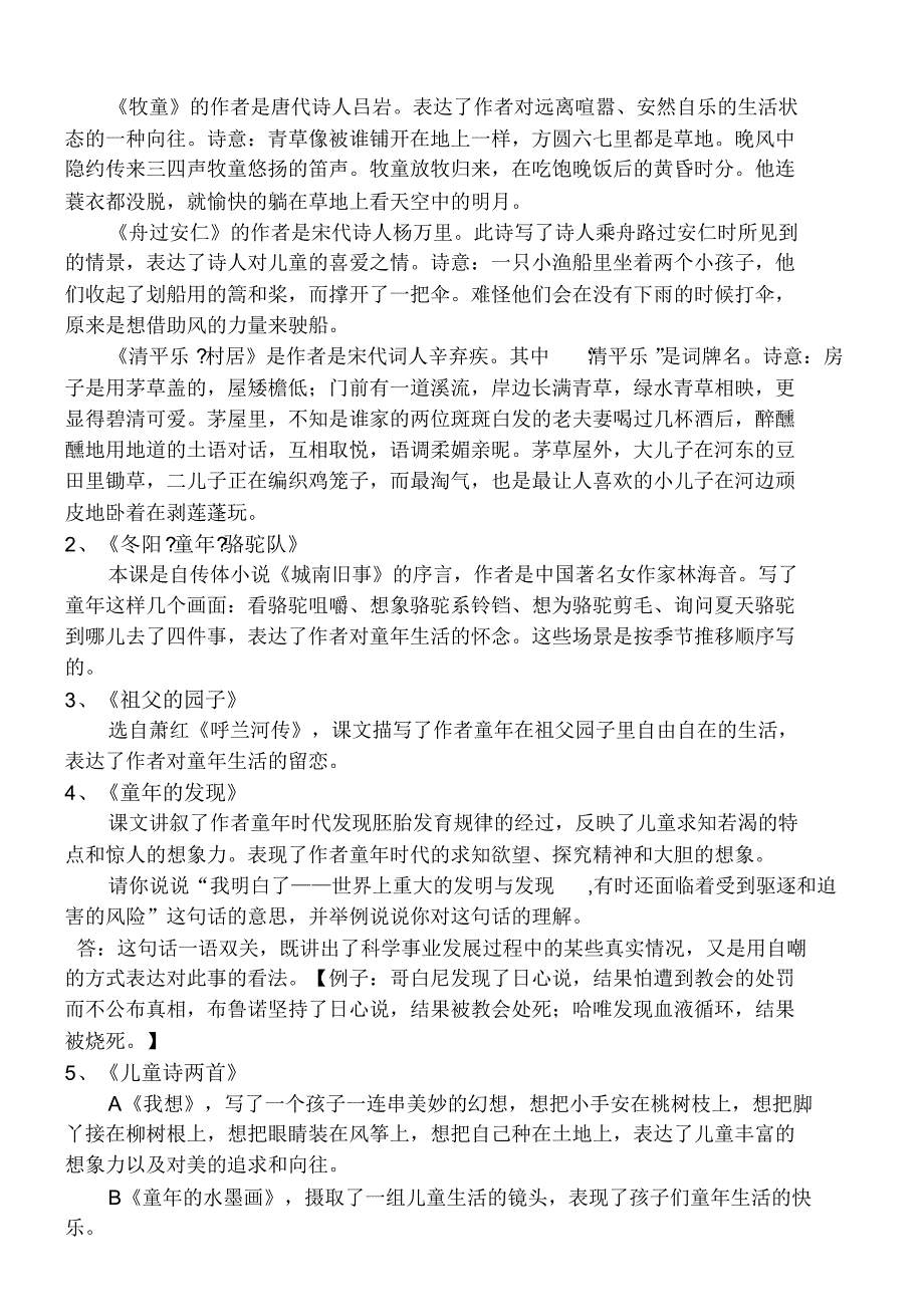 1528编号人版小学语文五年级(下册)各单元复习资料(全)_第3页