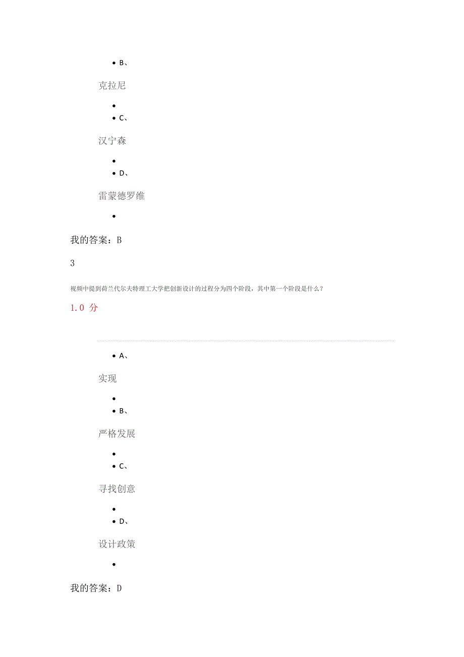 《人人爱设计》尔雅期末考试答案满分[整理]_第2页