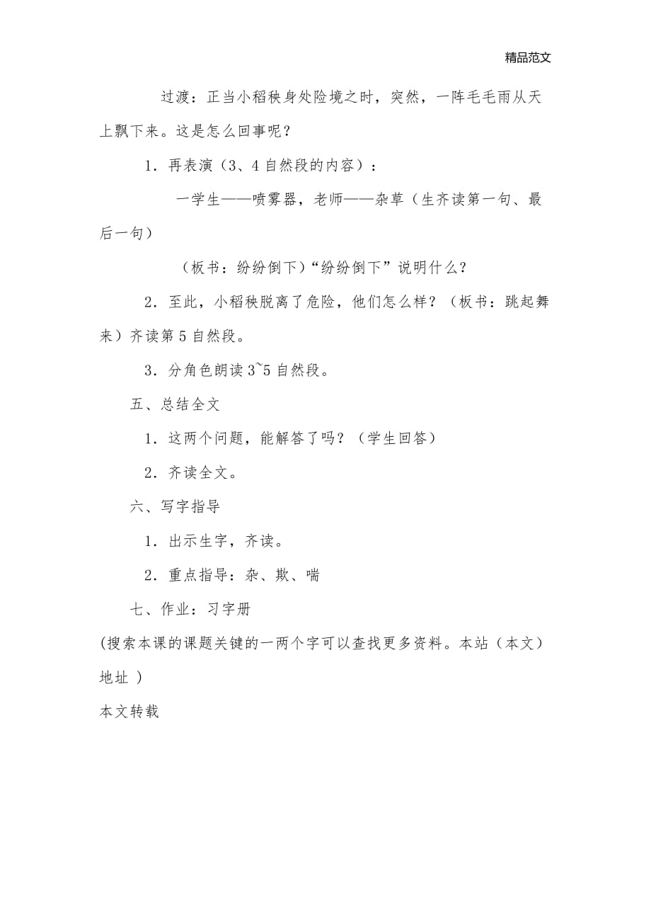 《小稻秧脱险记》教学设计六_小学三年级语文教案_第3页