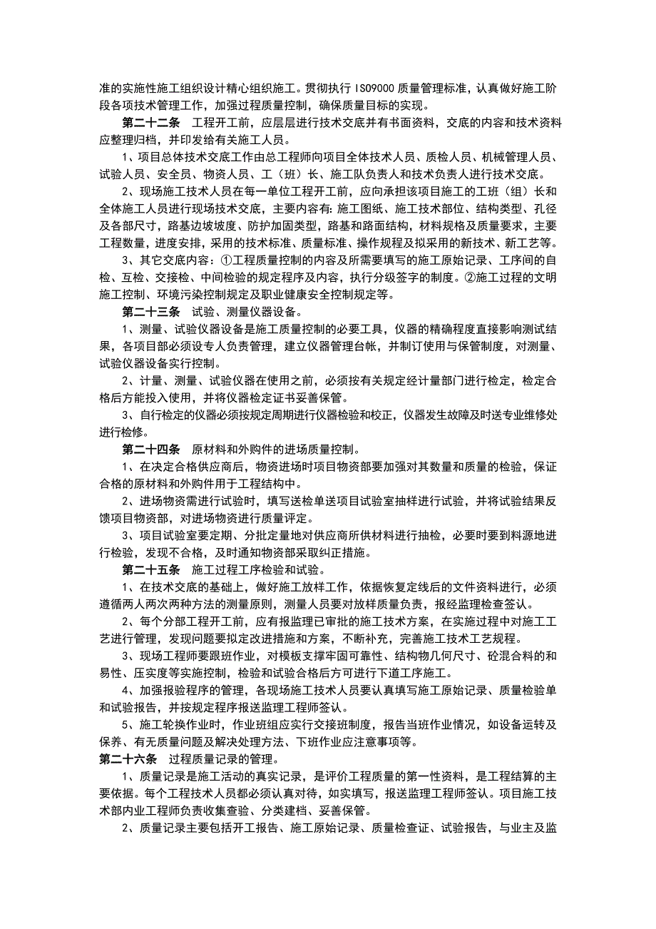 （精选）公路工程技术管理制度_第4页