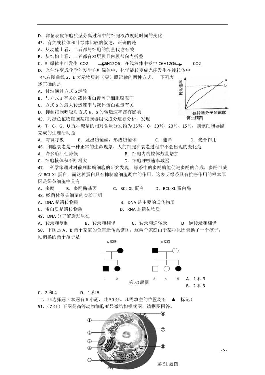 浙江省台州市2012届高二生物上学期期末质量评估试题 理 浙科版_第5页