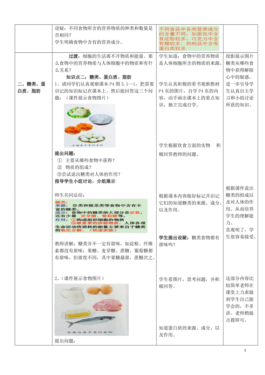 七年级生物下册 第一节 食物的营养成分教案 济南版_第3页