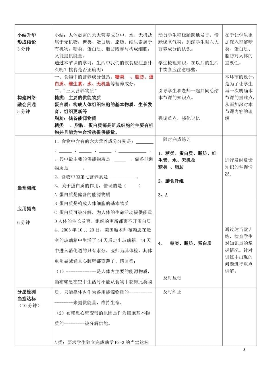 七年级生物下册 第一节 食物的营养成分教案 济南版_第5页