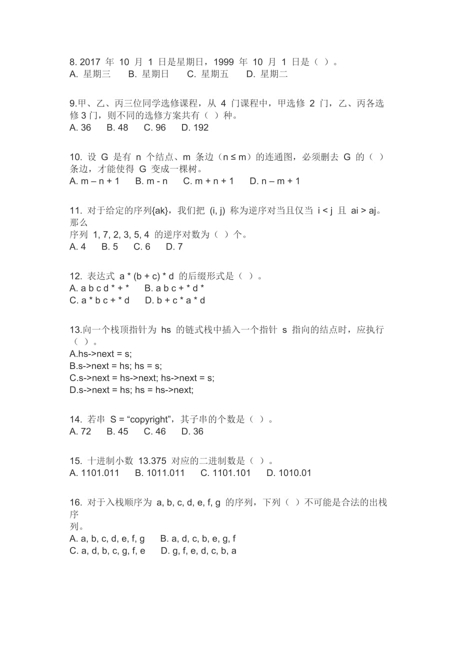 (noip2017)二十三届全国青少年信息学奥赛初赛试题及答案c++[整理]_第2页