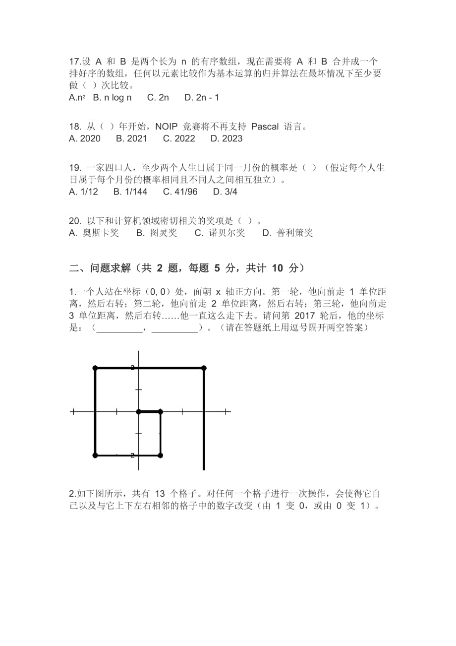 (noip2017)二十三届全国青少年信息学奥赛初赛试题及答案c++[整理]_第3页