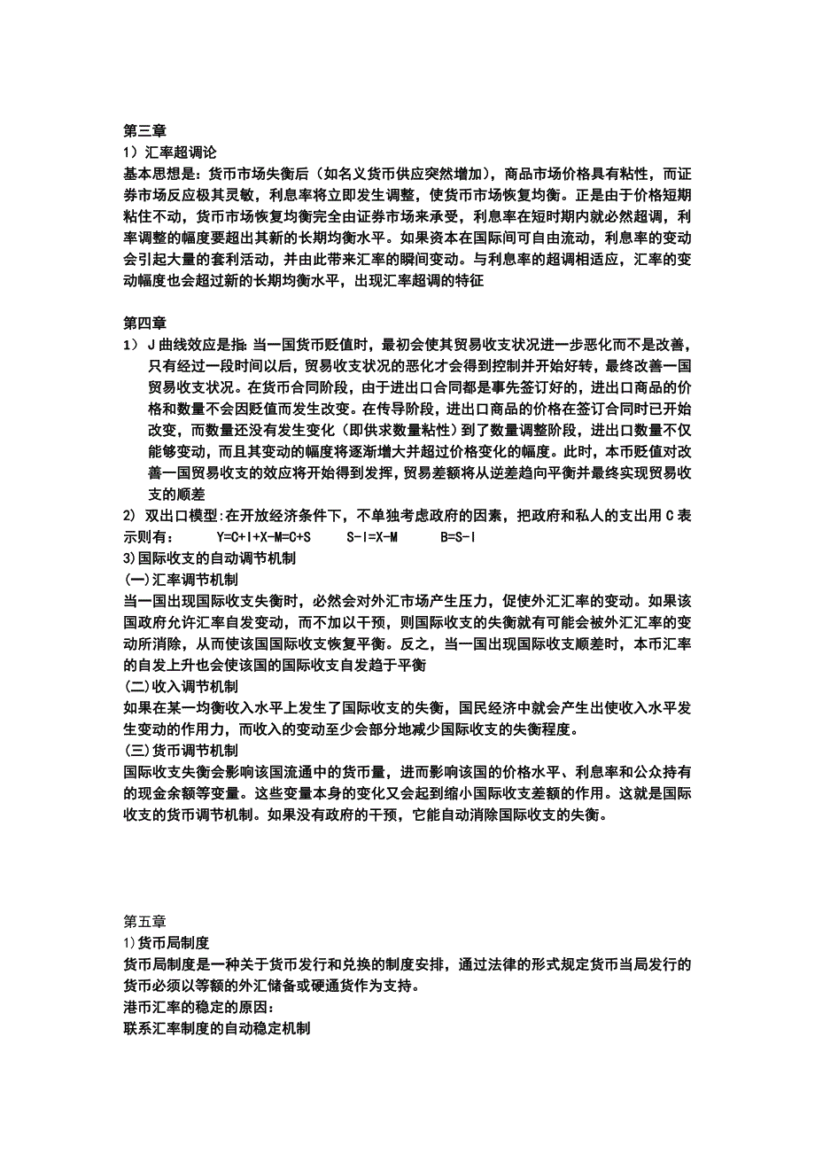 （精选）国际金融要点_第2页