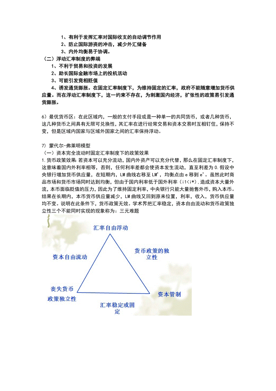 （精选）国际金融要点_第4页