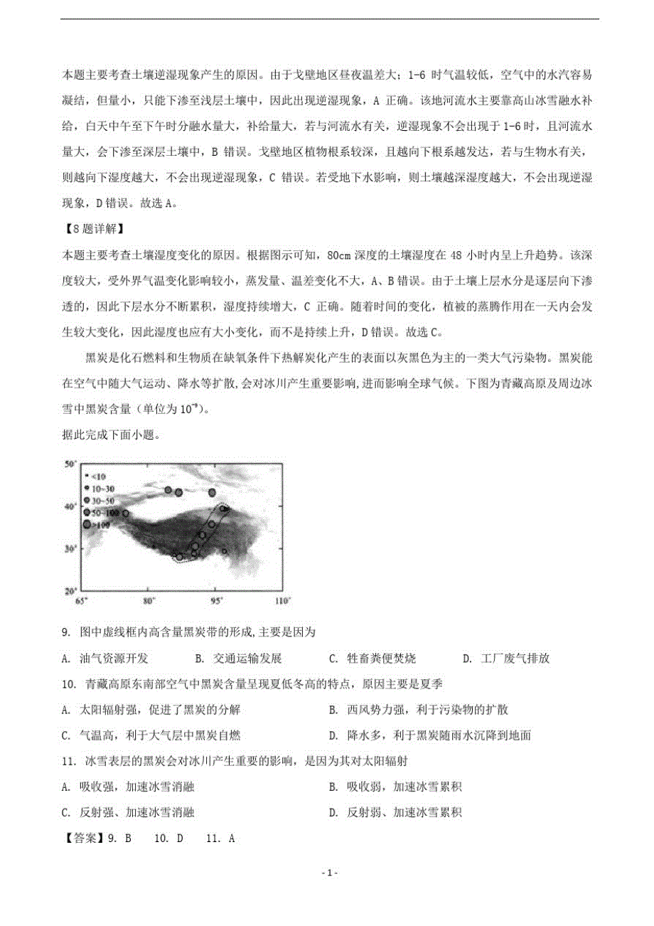 2020届河南省高三第十次考试文综地理试题(解析版)-_第4页