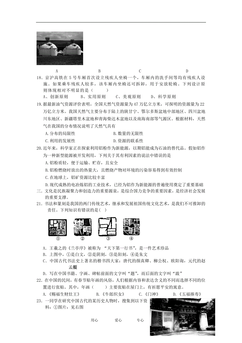 山东省淄博市第一中学2012届高三基本能力第一学期期中模块考试试题【会员独享】_第4页