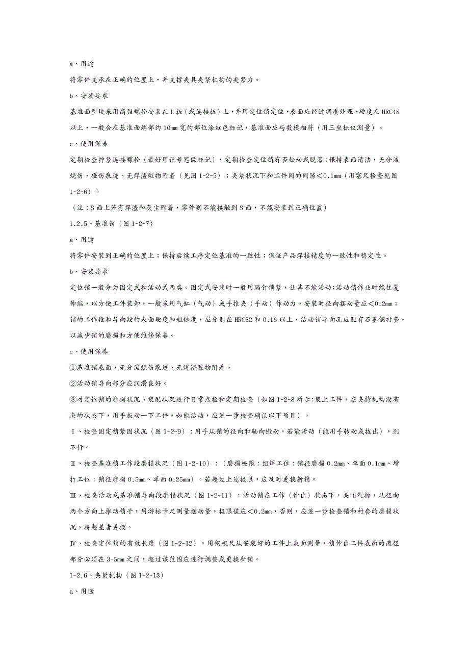 {生产管理知识}汽车焊装生产线装备夹检具设计制造_第3页