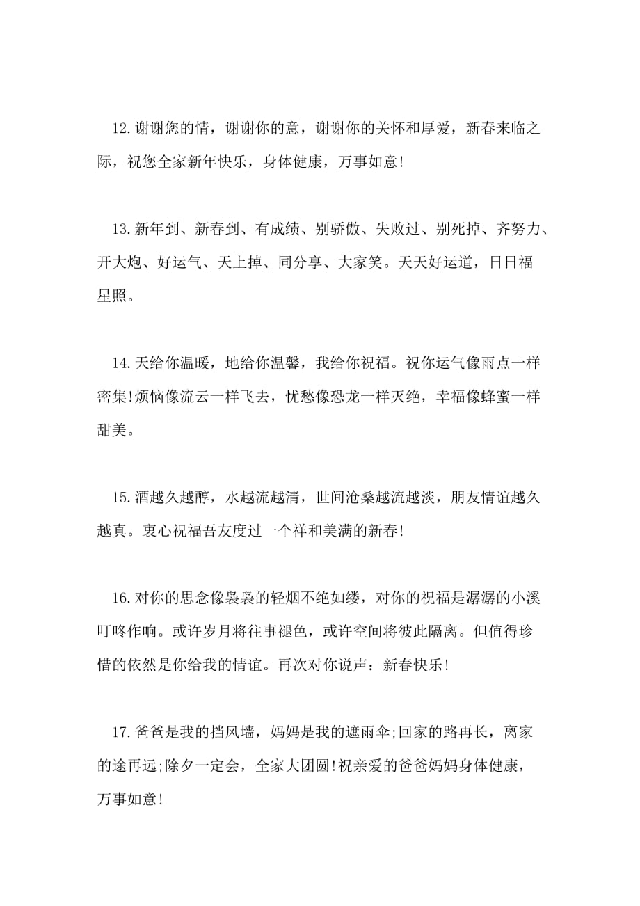 公司春节红包祝福语大全_第3页
