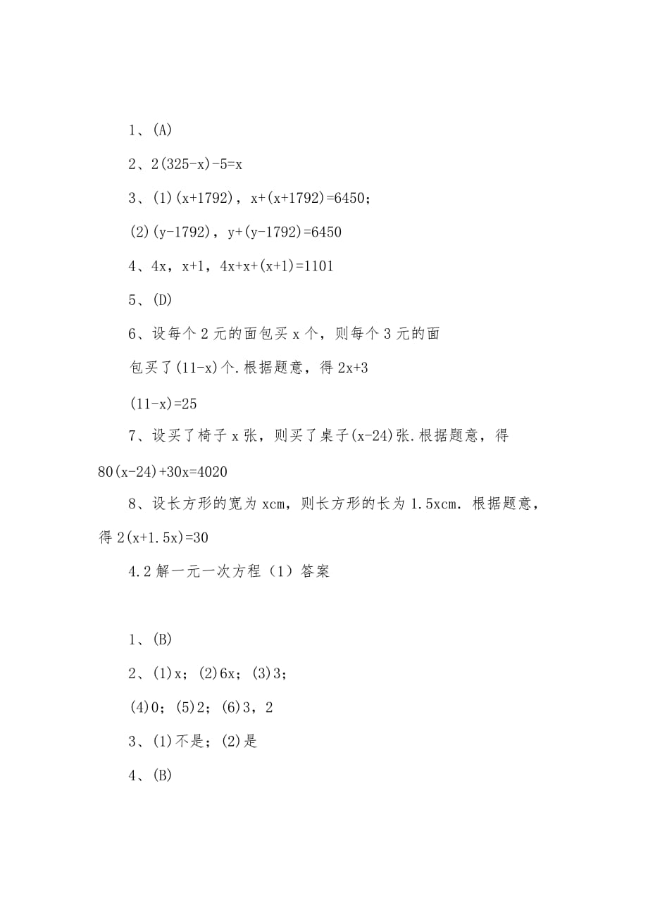 七年级上册数学作业本答案【三篇】_第2页