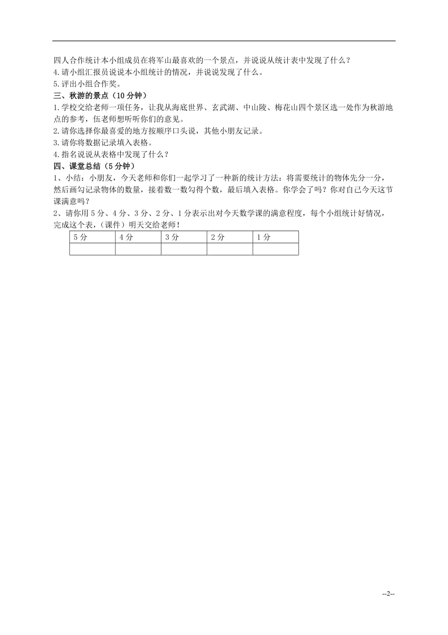 一年级数学下册 统计 3教案 苏教版_第2页