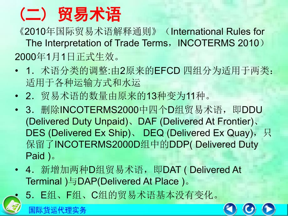 ch2外贸业务基础知识(二)_第4页