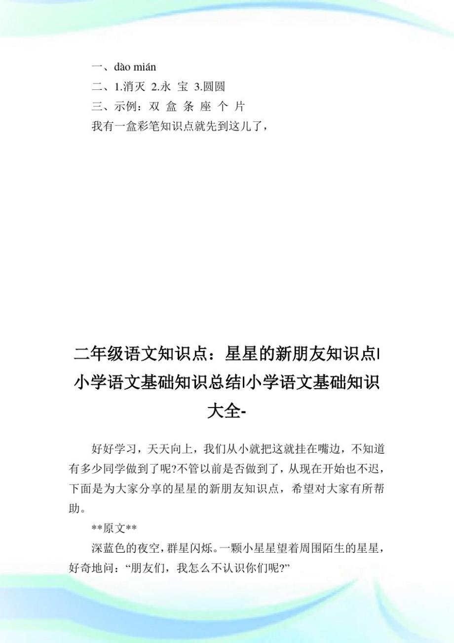 二年级语文知识点：我有一盒彩笔知识点-小学语文基础知识归纳.doc_第2页