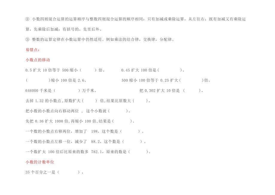 新北师大版四年级数学下册知识点归纳及易错题[参照]_第5页