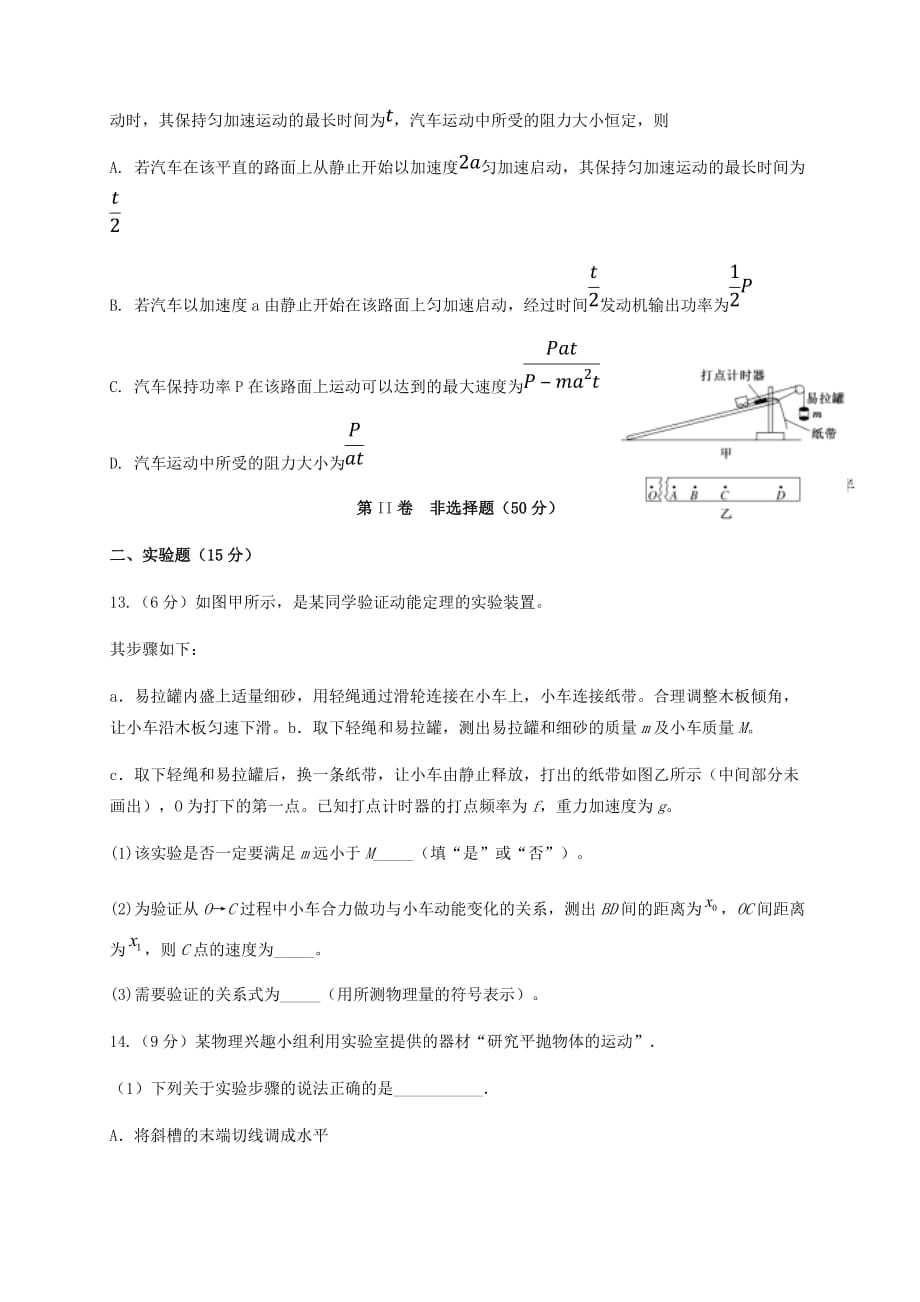 四川省泸县第一中学2020-2021学年高二物理上学期开学考试试题 【含答案】_第4页