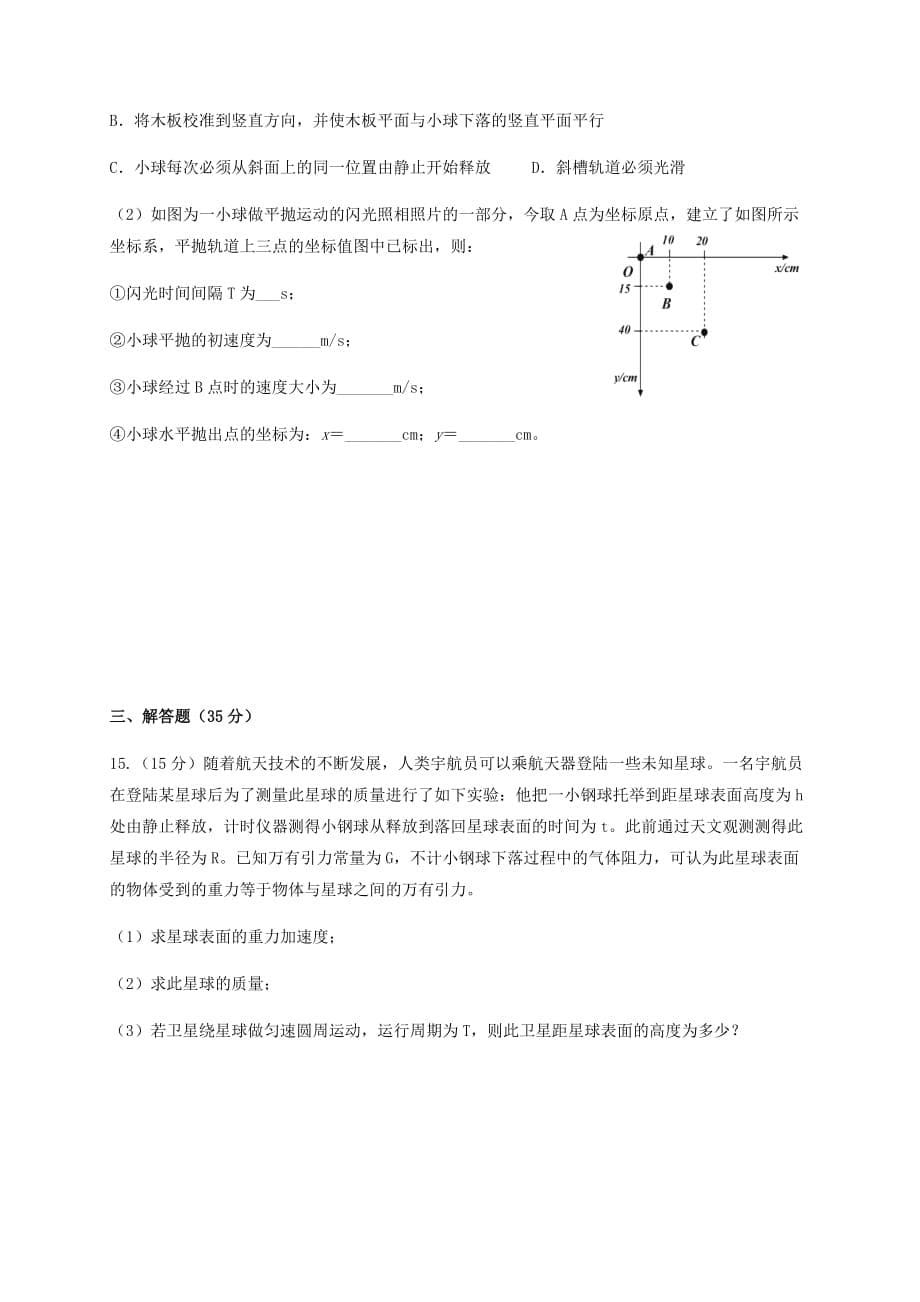 四川省泸县第一中学2020-2021学年高二物理上学期开学考试试题 【含答案】_第5页