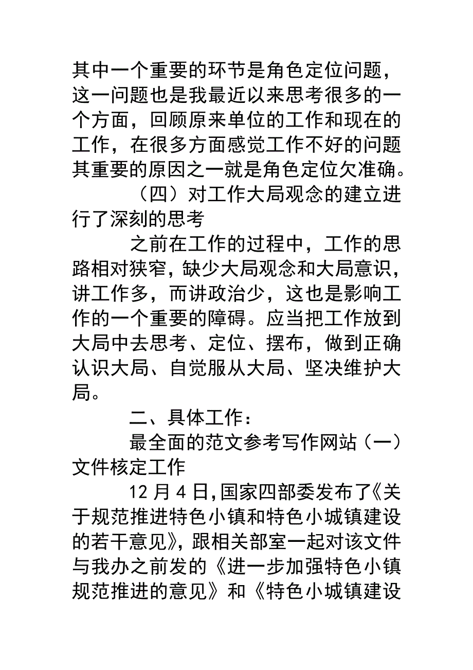 （精选）挂职锻炼个人总结(10篇)_第4页