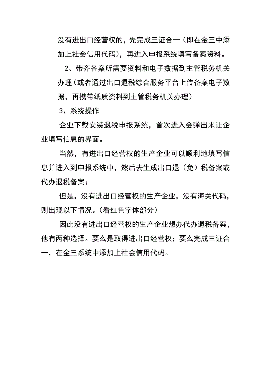 （精选）关于生产企业委托代办退税的操作指引_第2页